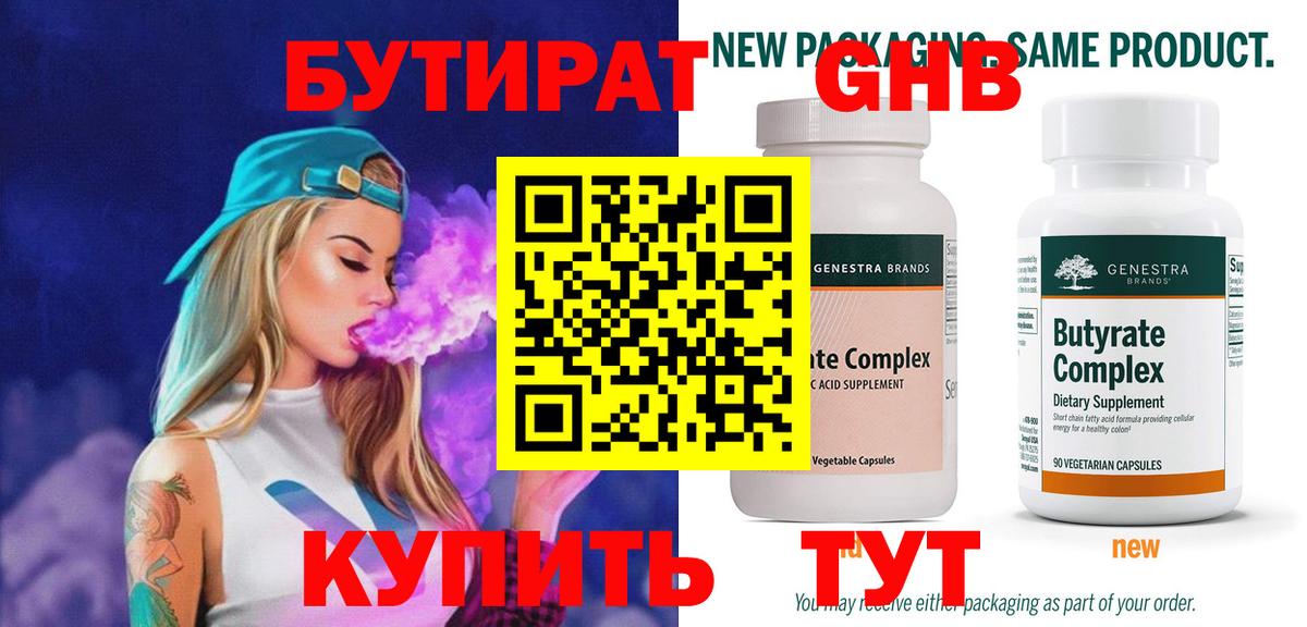 БУТИРАТ вода  Вход с VPN  Туймазы 