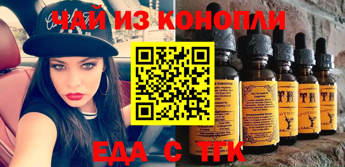 Еда ТГК марихуана Туймазы