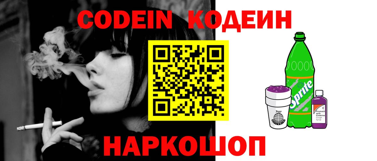 Кодеиновый сироп Lean Purple Drank  Кодеиновый сироп Lean Purple Drank  Вход с VPN  Туймазы 