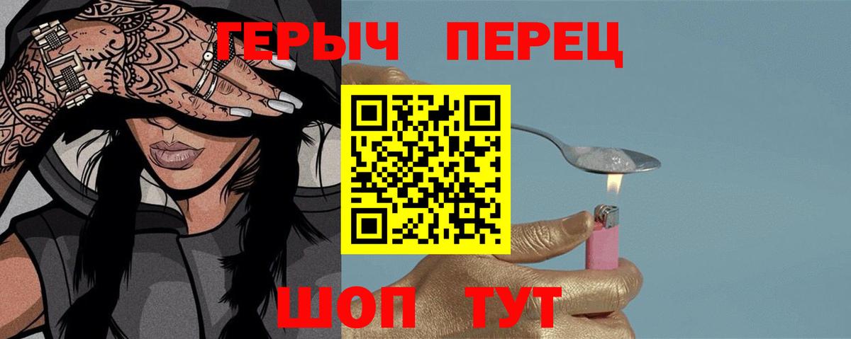 Героин Heroin  Вход с VPN  Туймазы 